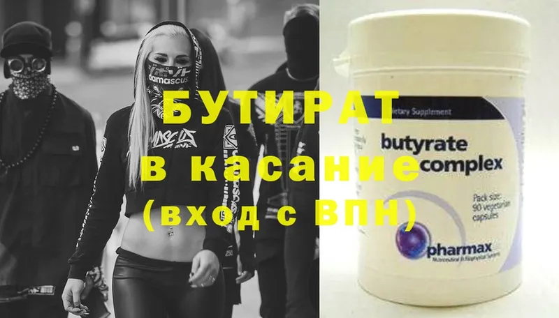 БУТИРАТ BDO  Балашов 